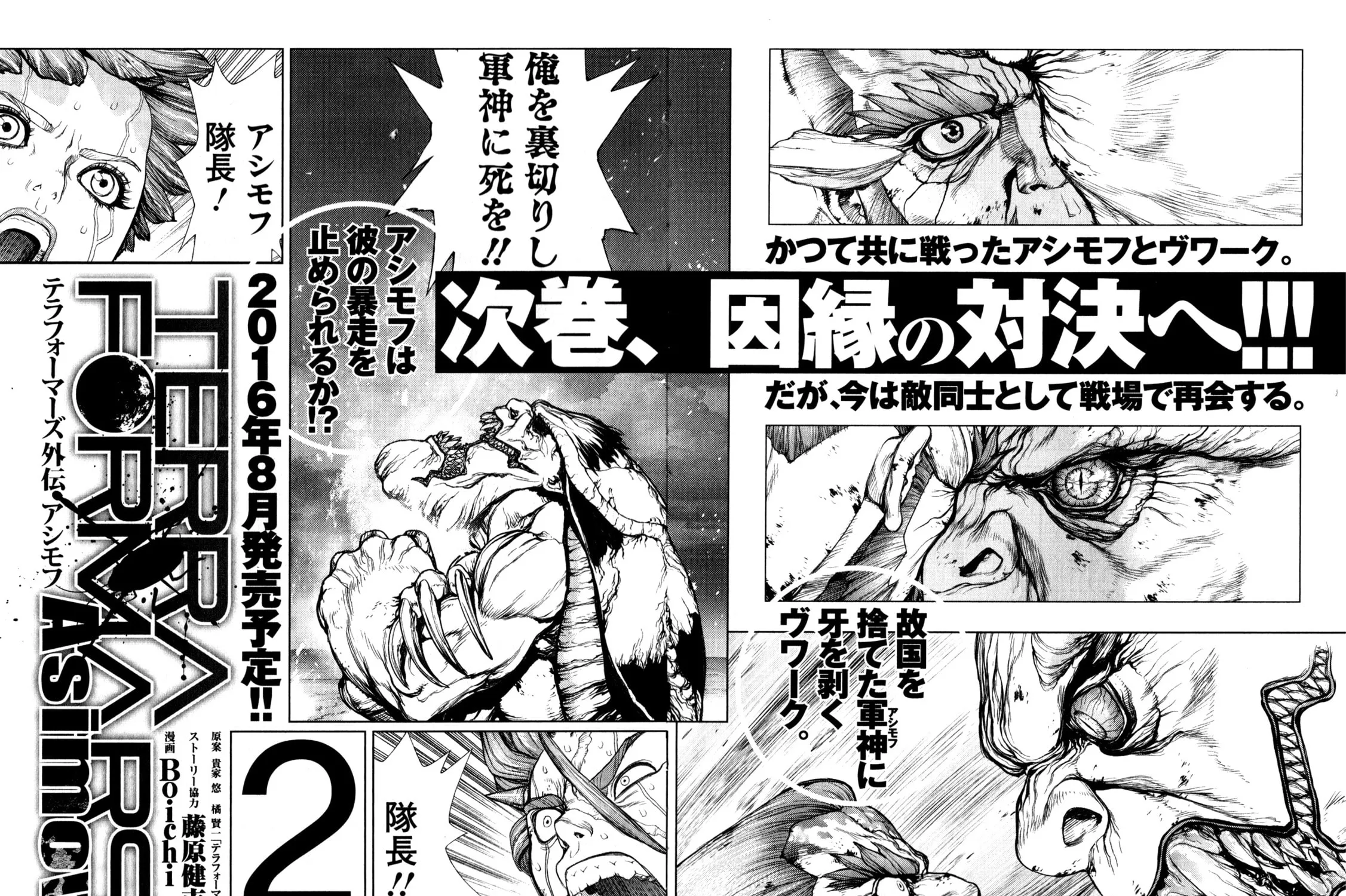Read Terra Formars Gaiden - Asimov chapter 7 image 54 on Lezhin