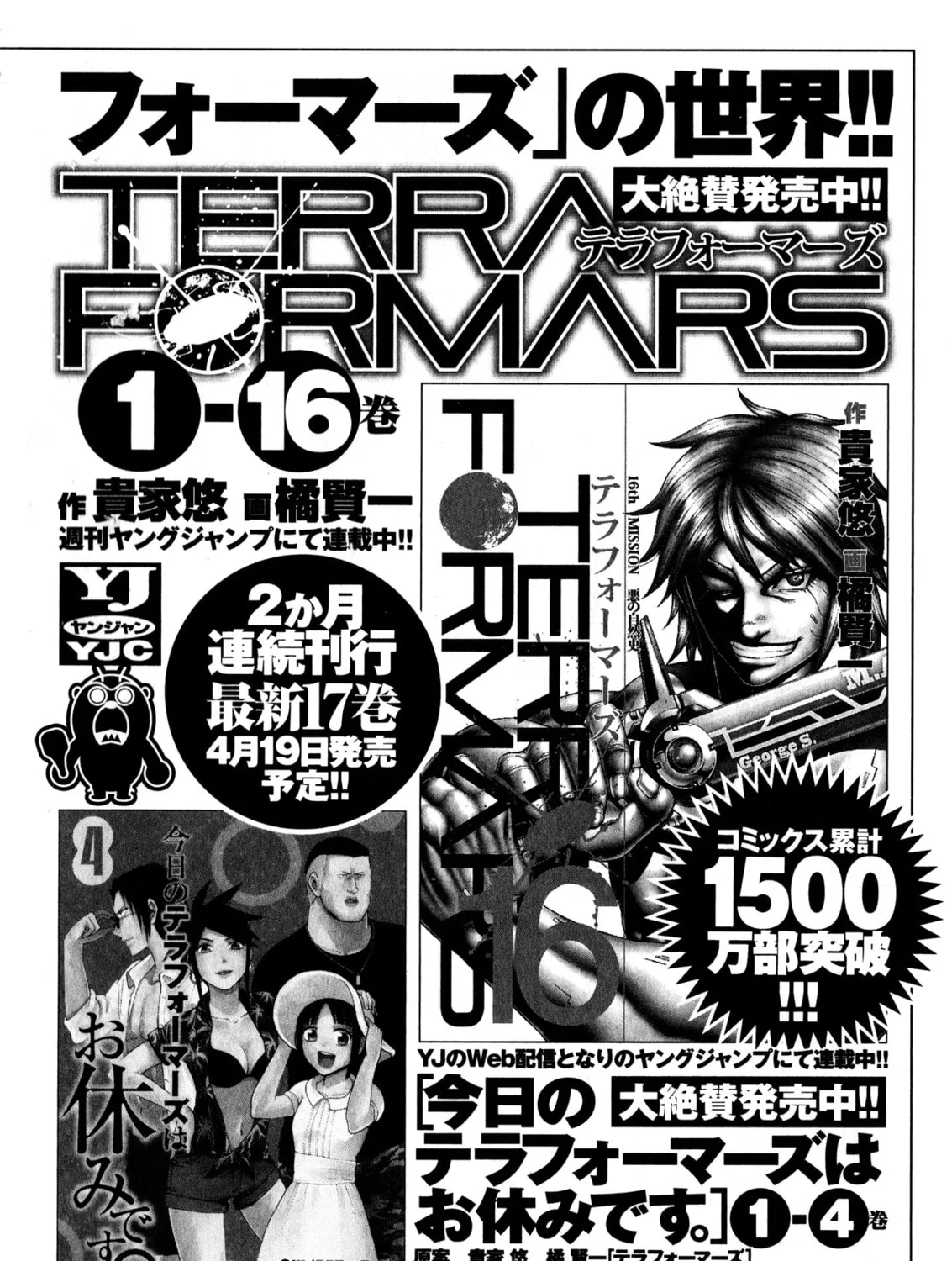 Read Terra Formars Gaiden - Asimov chapter 7 image 56 on Lezhin