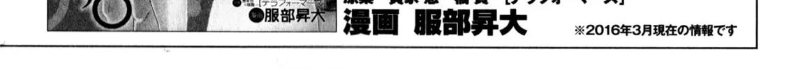 Read Terra Formars Gaiden - Asimov chapter 7 image 57 on Lezhin