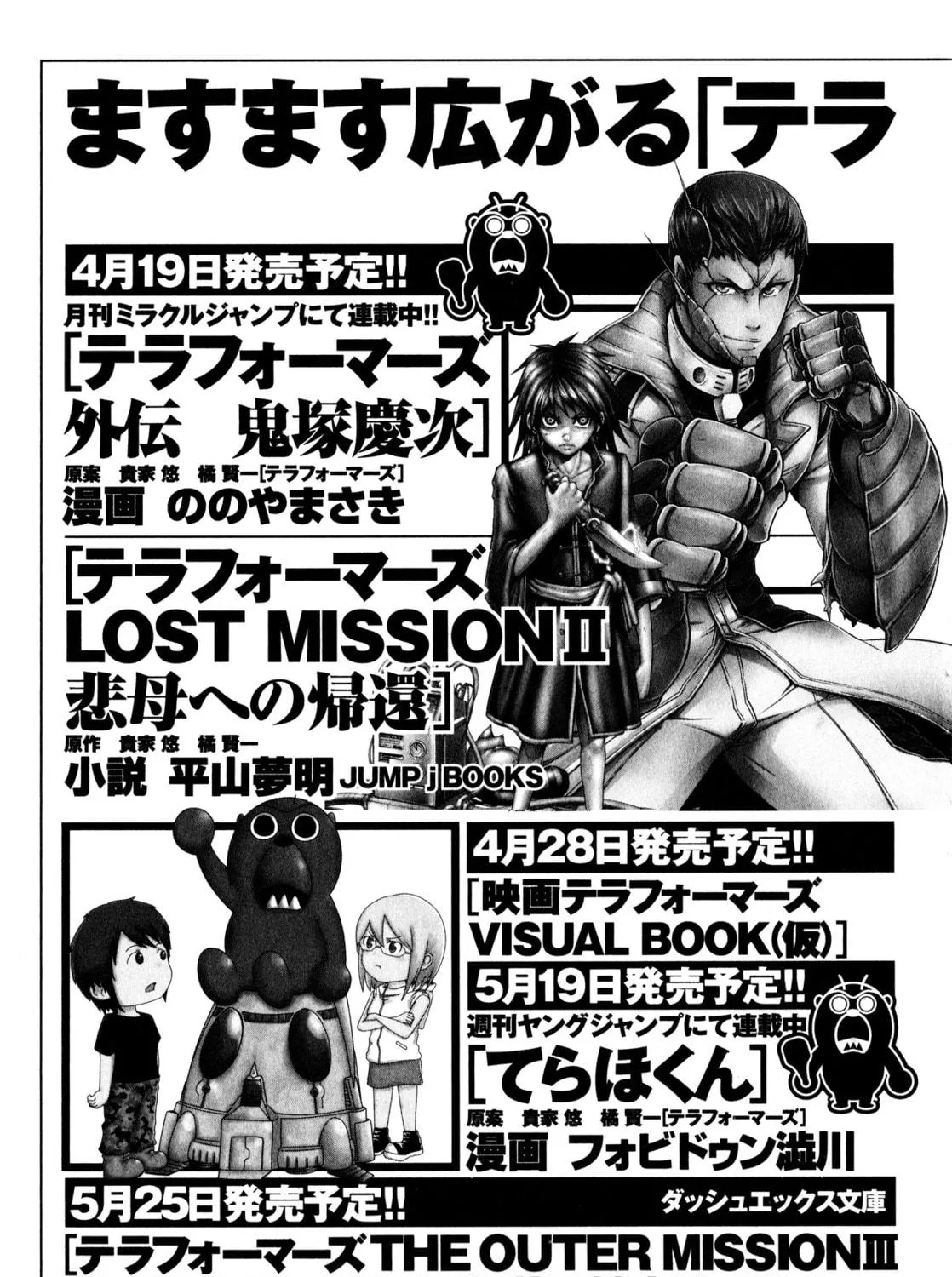 Read Terra Formars Gaiden - Asimov chapter 7 image 58 on Lezhin