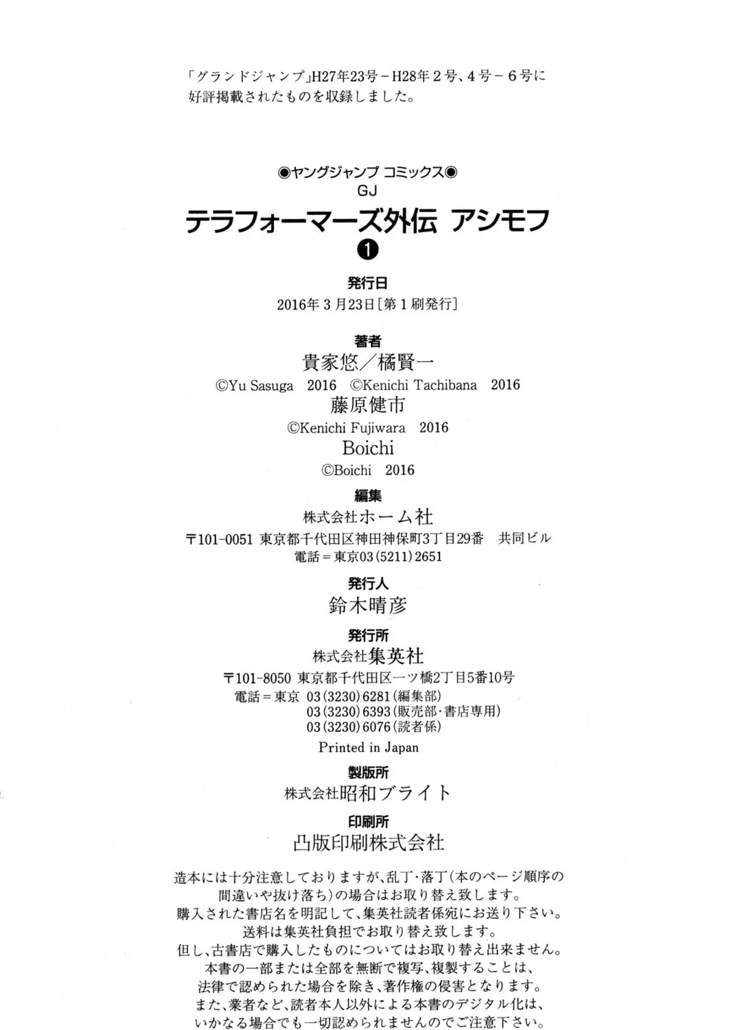 Read Terra Formars Gaiden - Asimov chapter 7 image 60 on Lezhin