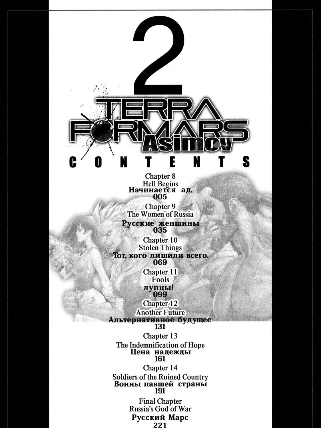 Read Terra Formars Gaiden - Asimov chapter 8 image 10 on Lezhin