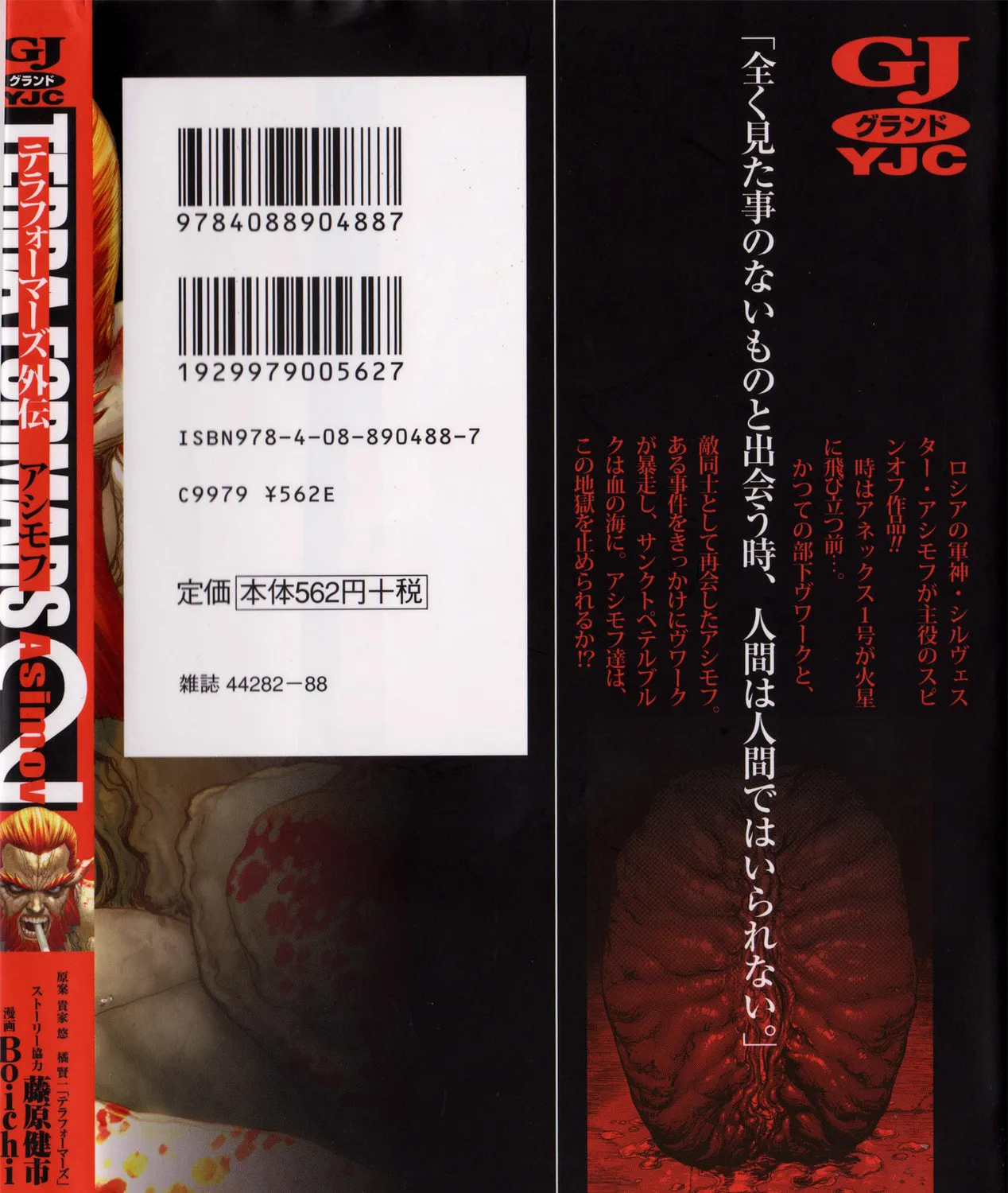 Read Terra Formars Gaiden - Asimov chapter 8 image 2 on Lezhin
