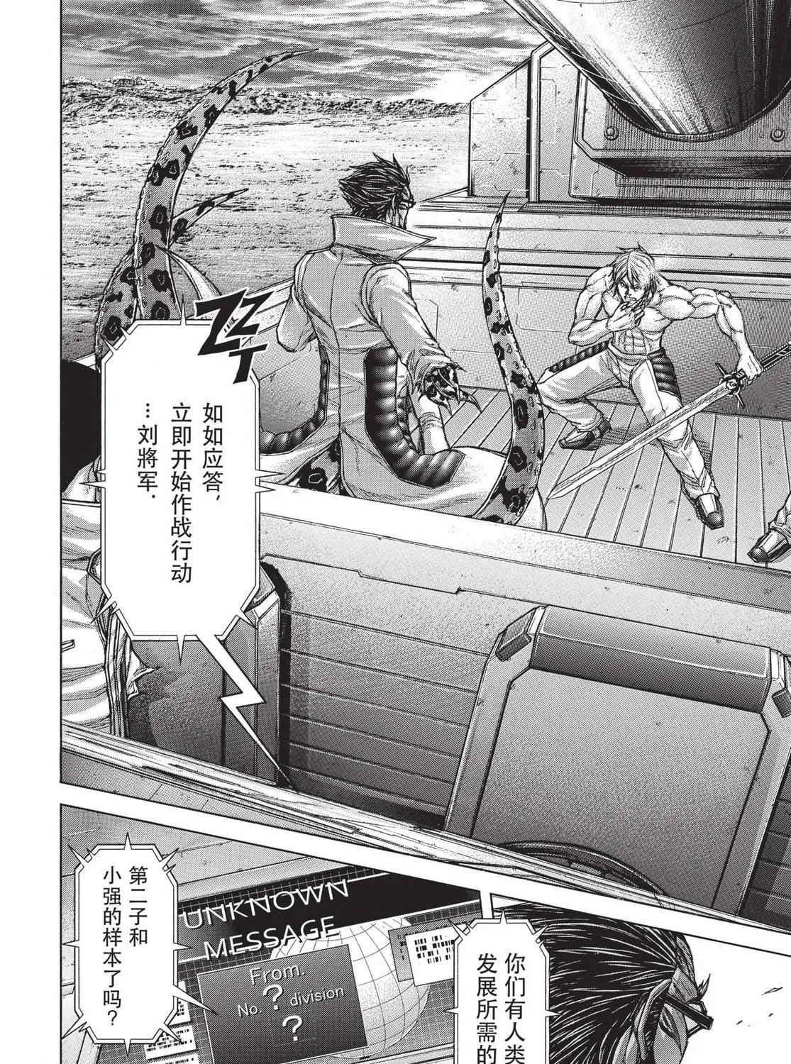 Read Terra Formars chapter 112 image 8 on Lezhin