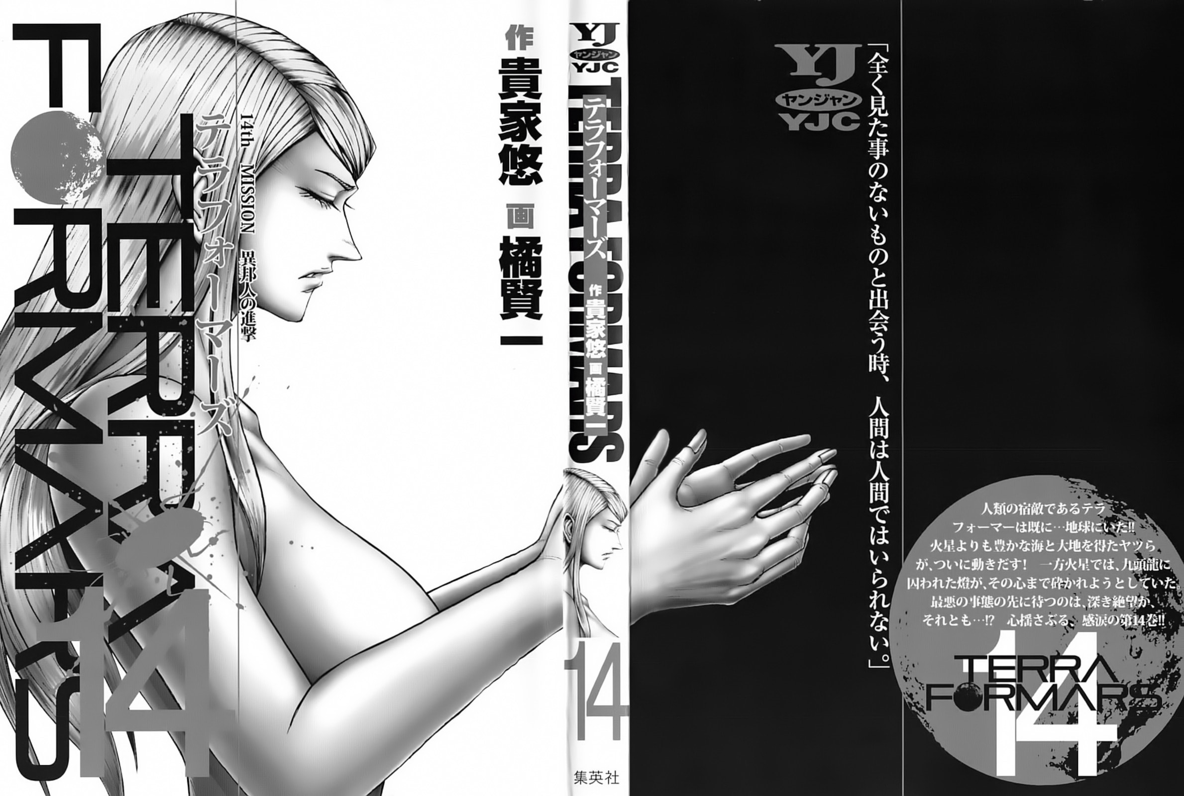 Read Terra Formars chapter 130.1 image 1 on Lezhin