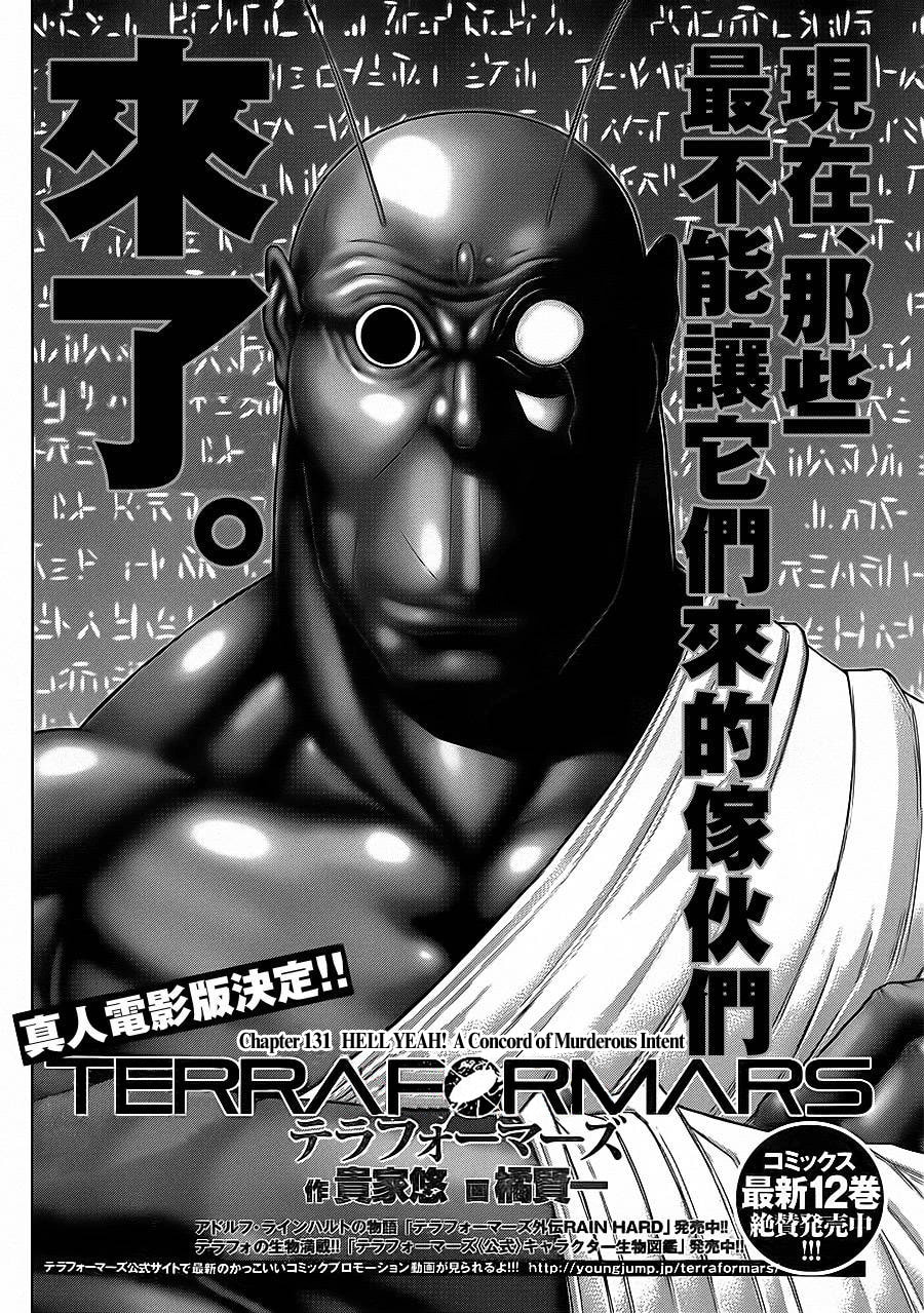 Read Terra Formars chapter 131.1 image 1 on Lezhin