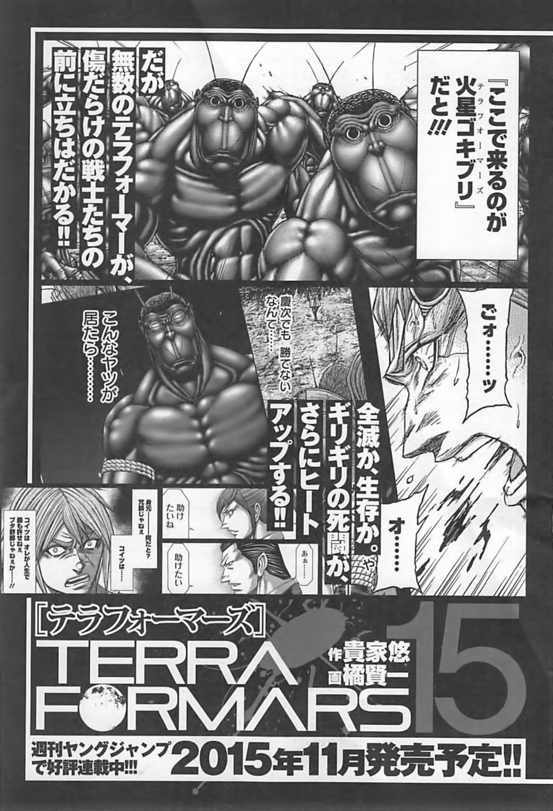 Read Terra Formars chapter 140.1 image 18 on Lezhin