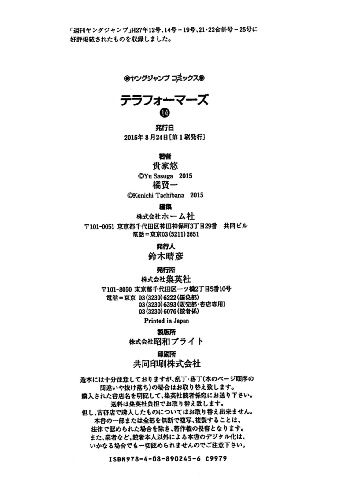 Read Terra Formars chapter 140.1 image 19 on Lezhin