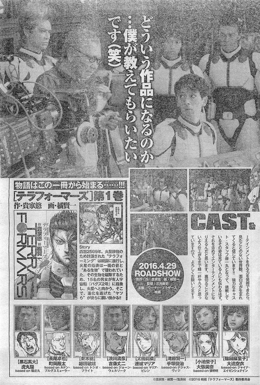 Read Terra Formars chapter 161.1 image 19 on Lezhin