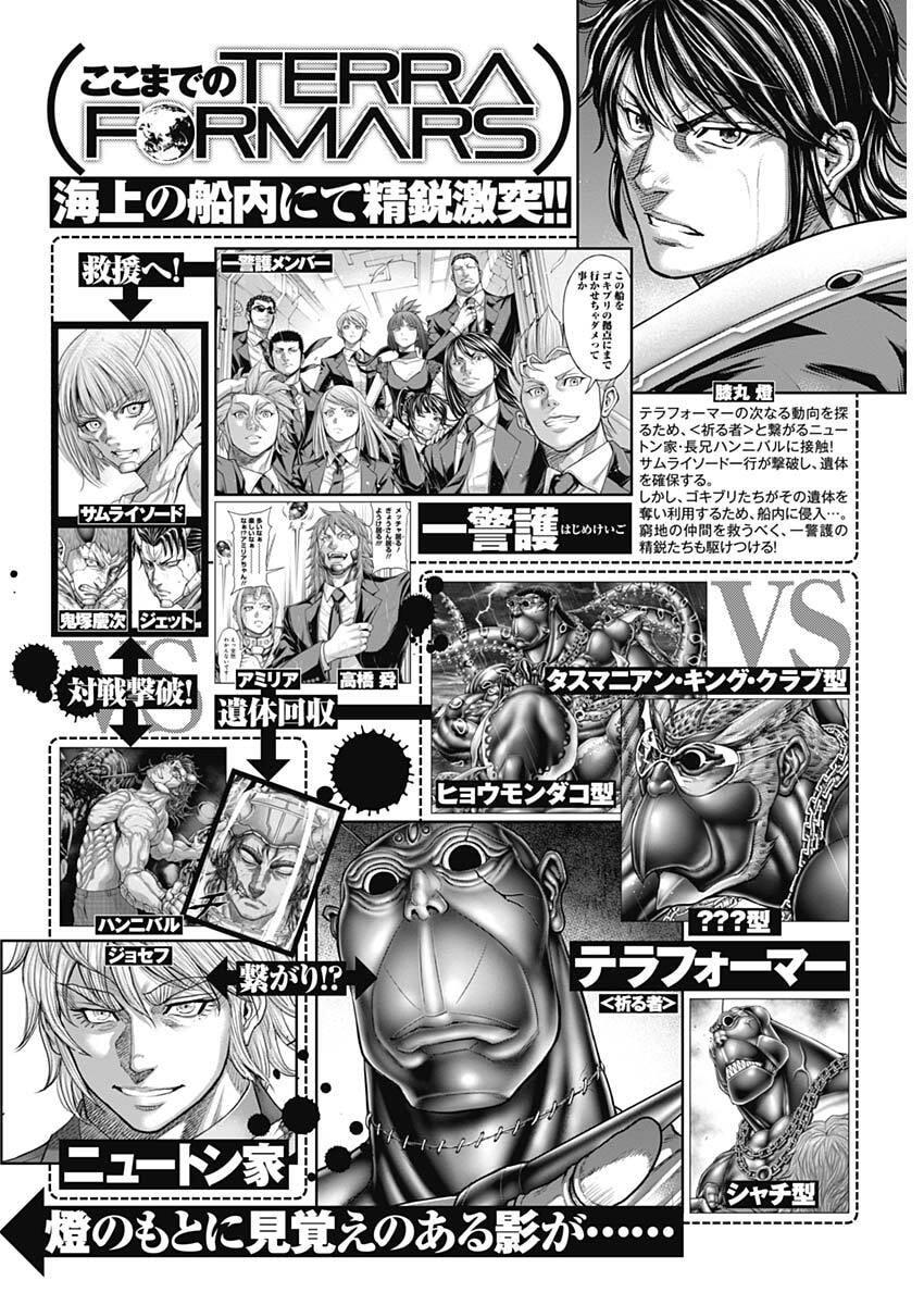 Read Terra Formars chapter 165.6 image 0 on Lezhin