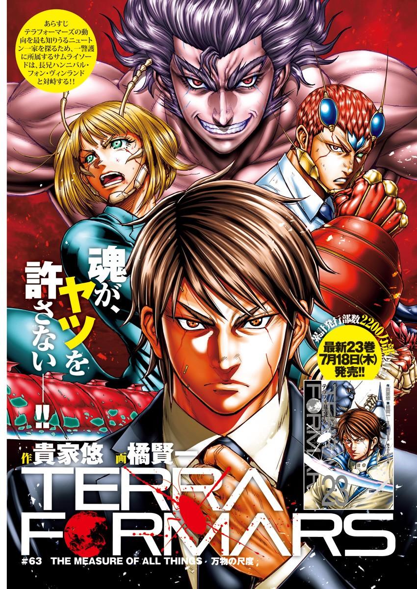 Read Terra Formars chapter 166.5 image 0 on Lezhin