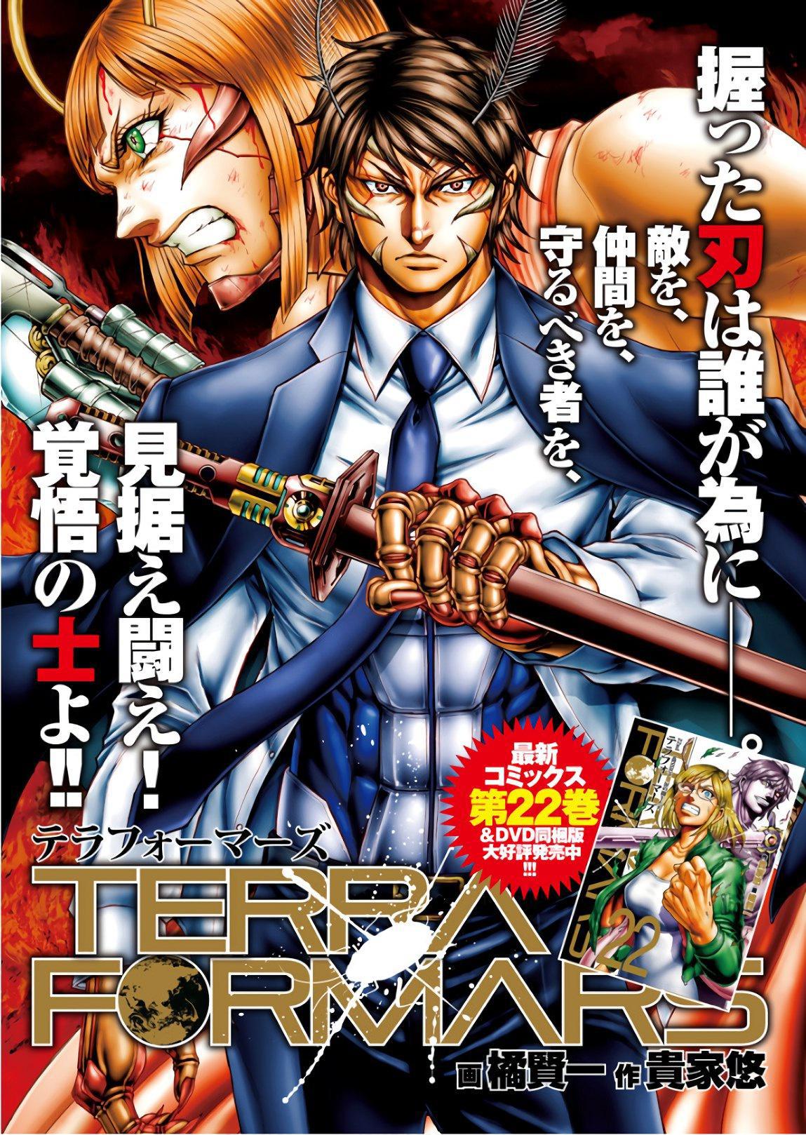 Read Terra Formars chapter 167.1 image 0 on Lezhin