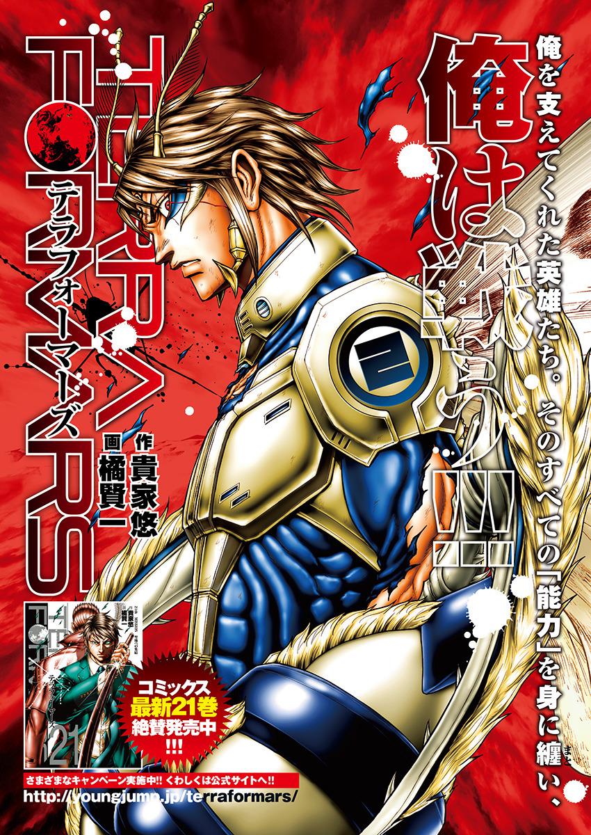 Read Terra Formars chapter 167.4 image 0 on Lezhin