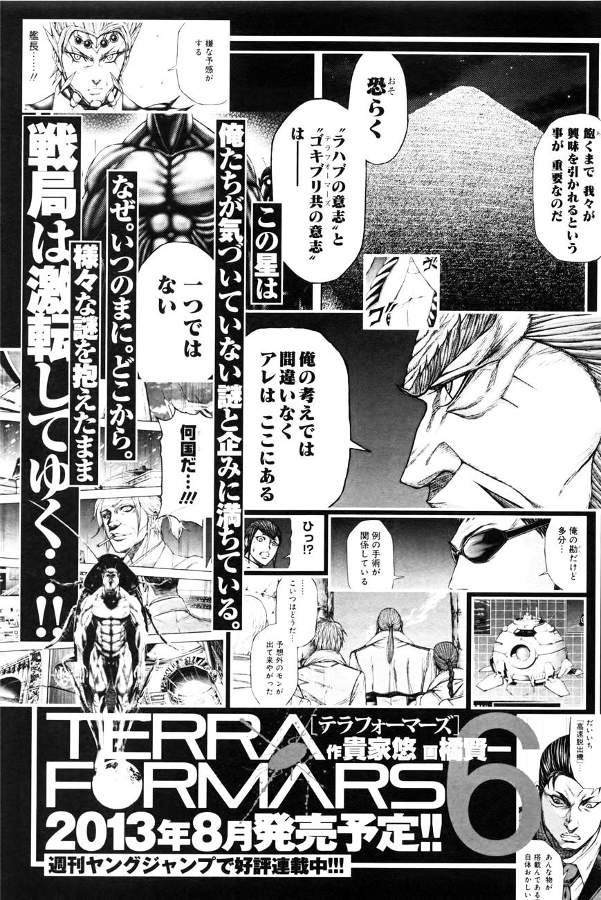 Read Terra Formars chapter 17.3 image 15 on Lezhin