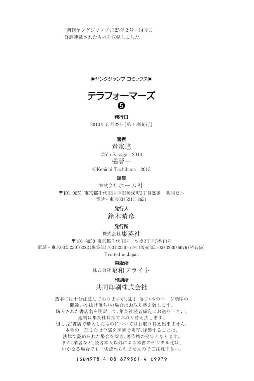Read Terra Formars chapter 17.3 image 16 on Lezhin