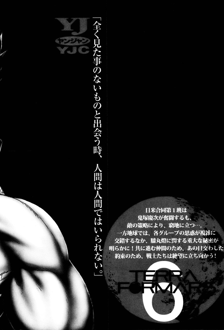Read Terra Formars chapter 18.2 image 2 on Lezhin