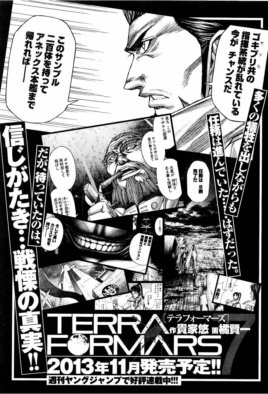 Read Terra Formars chapter 23.2 image 15 on Lezhin