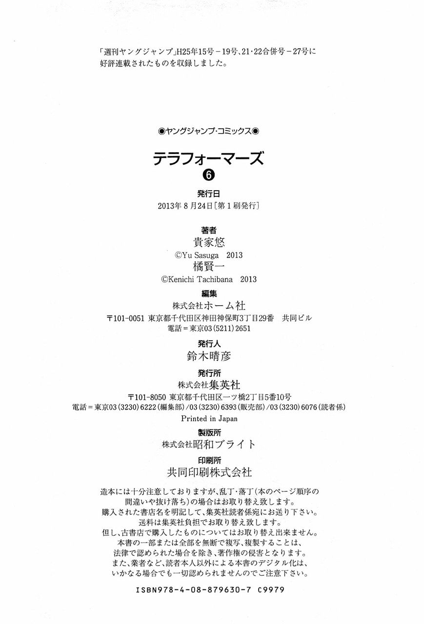 Read Terra Formars chapter 23.2 image 16 on Lezhin