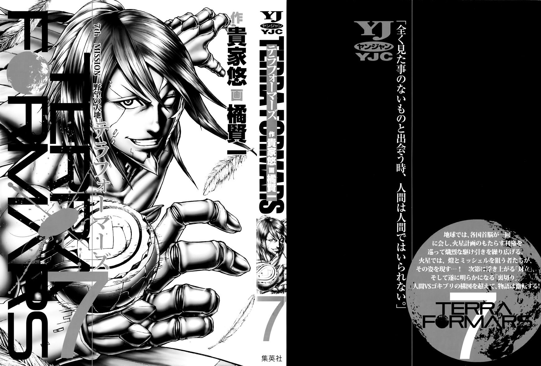 Read Terra Formars chapter 23.3 image 2 on Lezhin