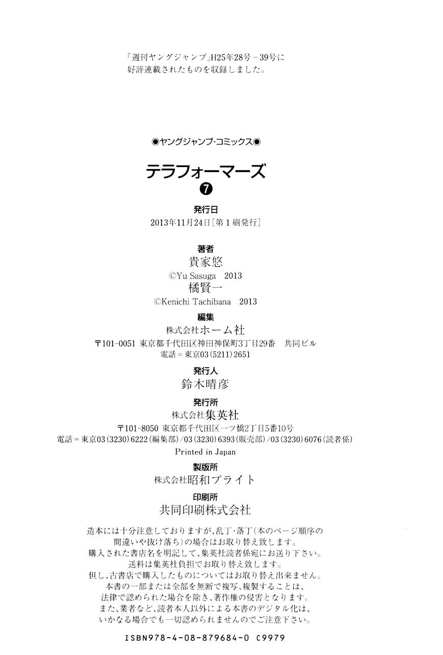Read Terra Formars chapter 28.3 image 21 on Lezhin