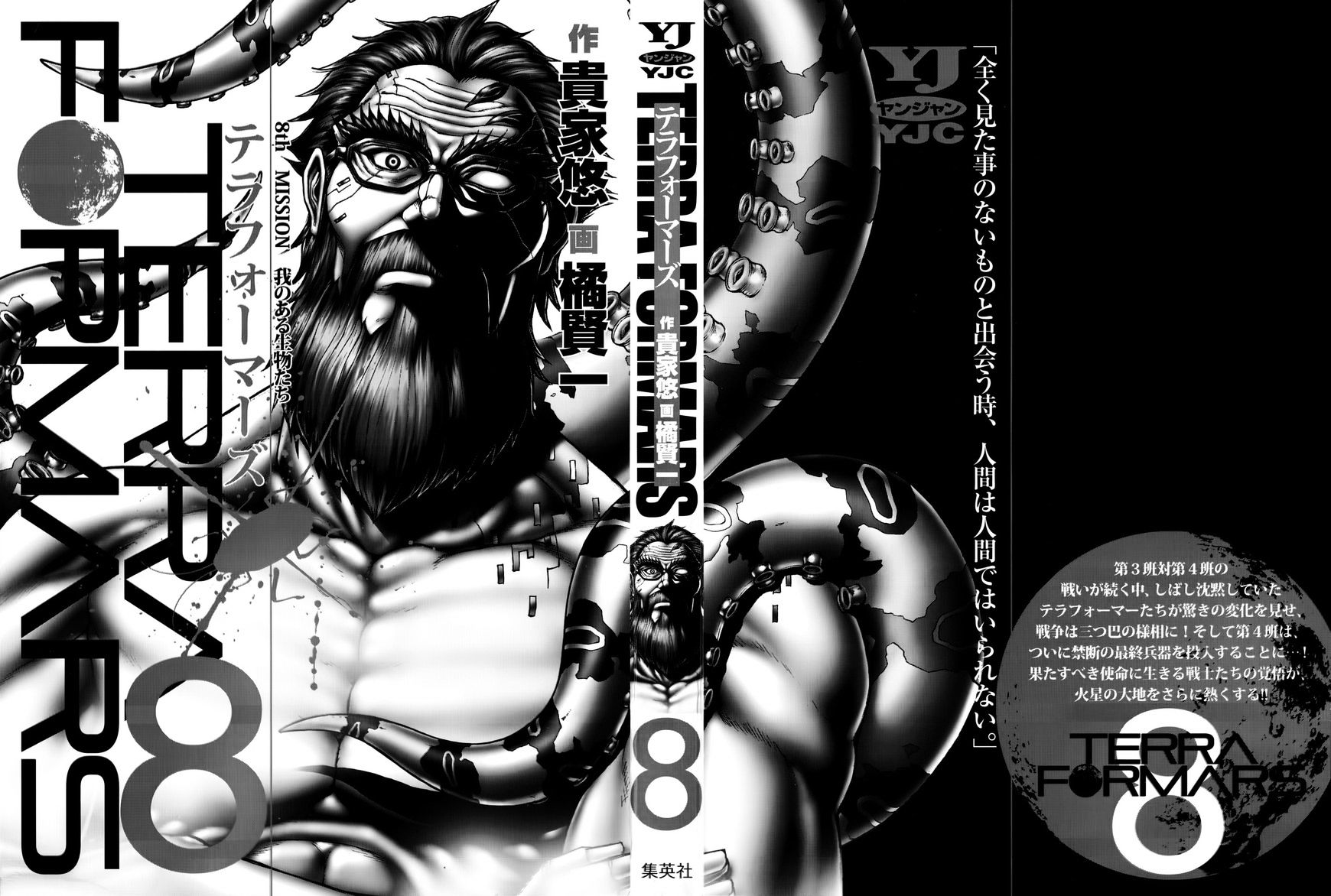 Read Terra Formars chapter 29.2 image 1 on Lezhin