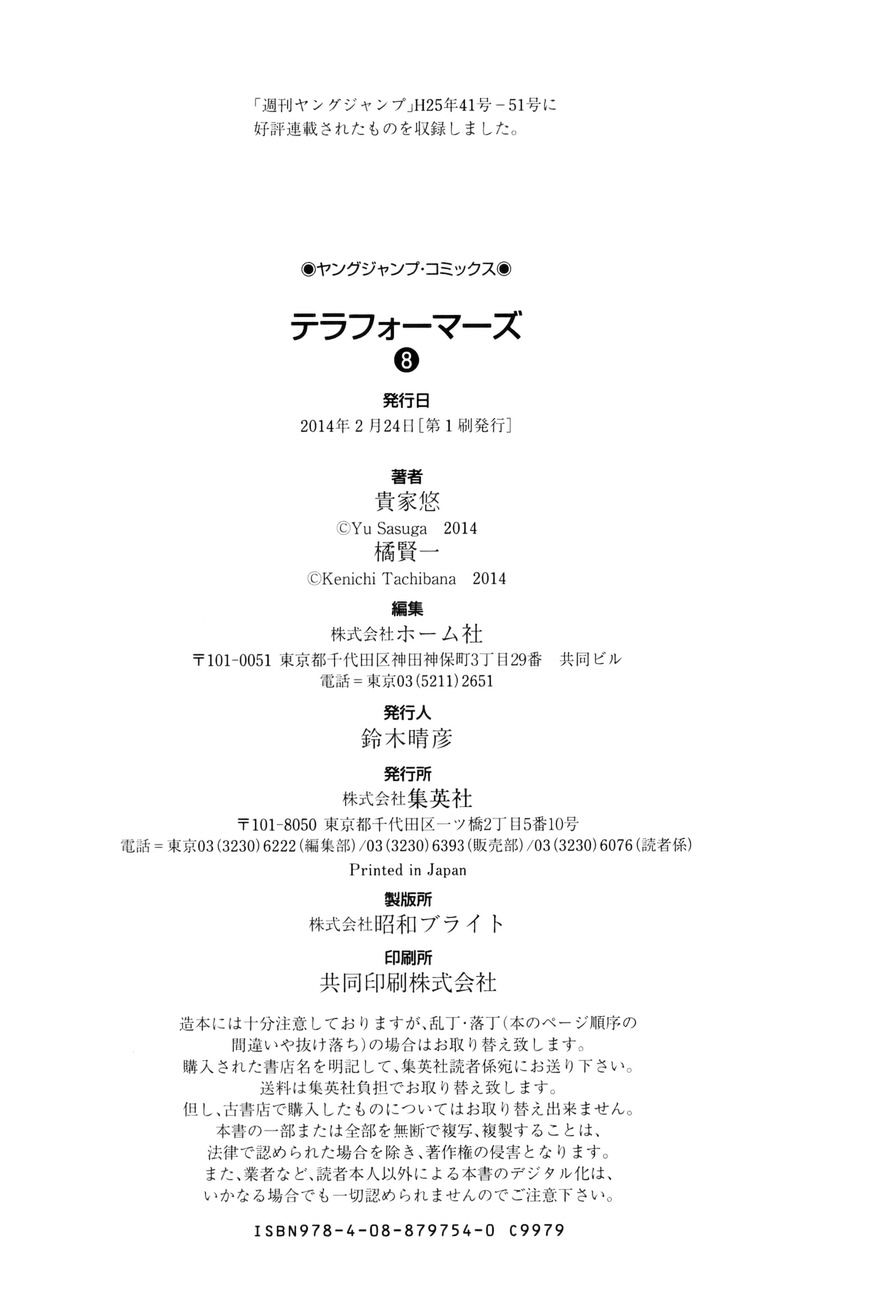 Read Terra Formars chapter 34.2 image 17 on Lezhin