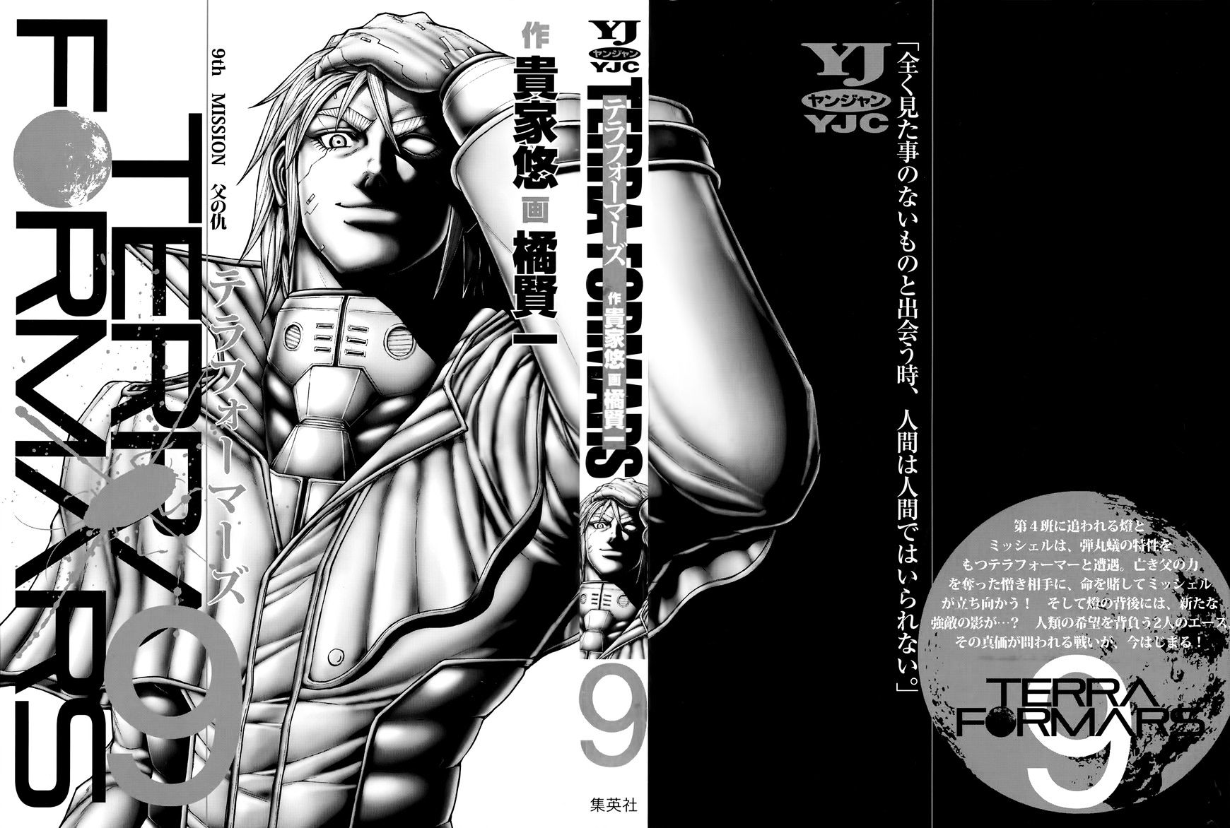 Read Terra Formars chapter 34.3 image 1 on Lezhin
