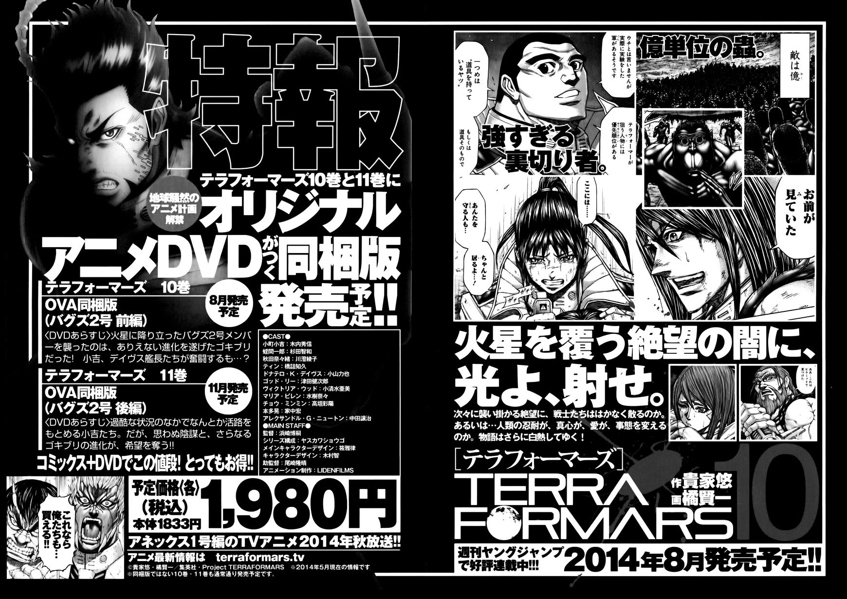 Read Terra Formars chapter 37.3 image 18 on Lezhin