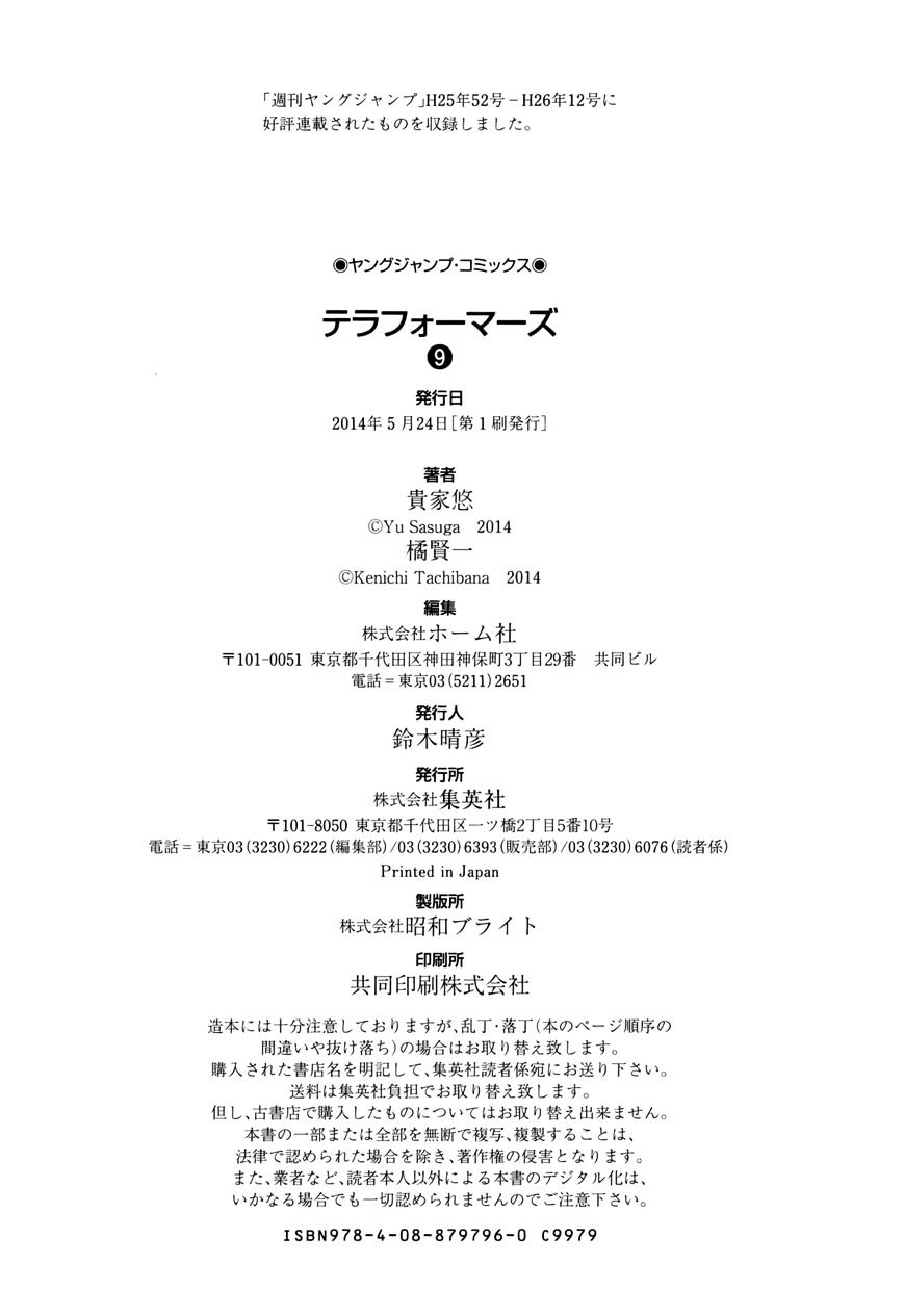 Read Terra Formars chapter 37.3 image 19 on Lezhin