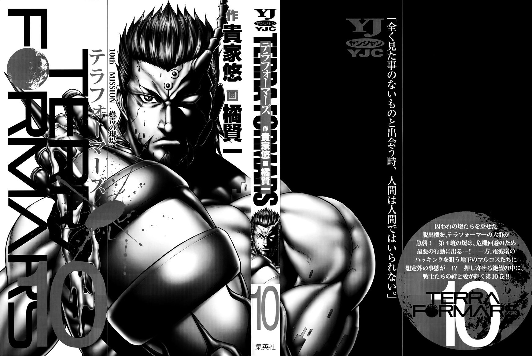 Read Terra Formars chapter 37.4 image 1 on Lezhin