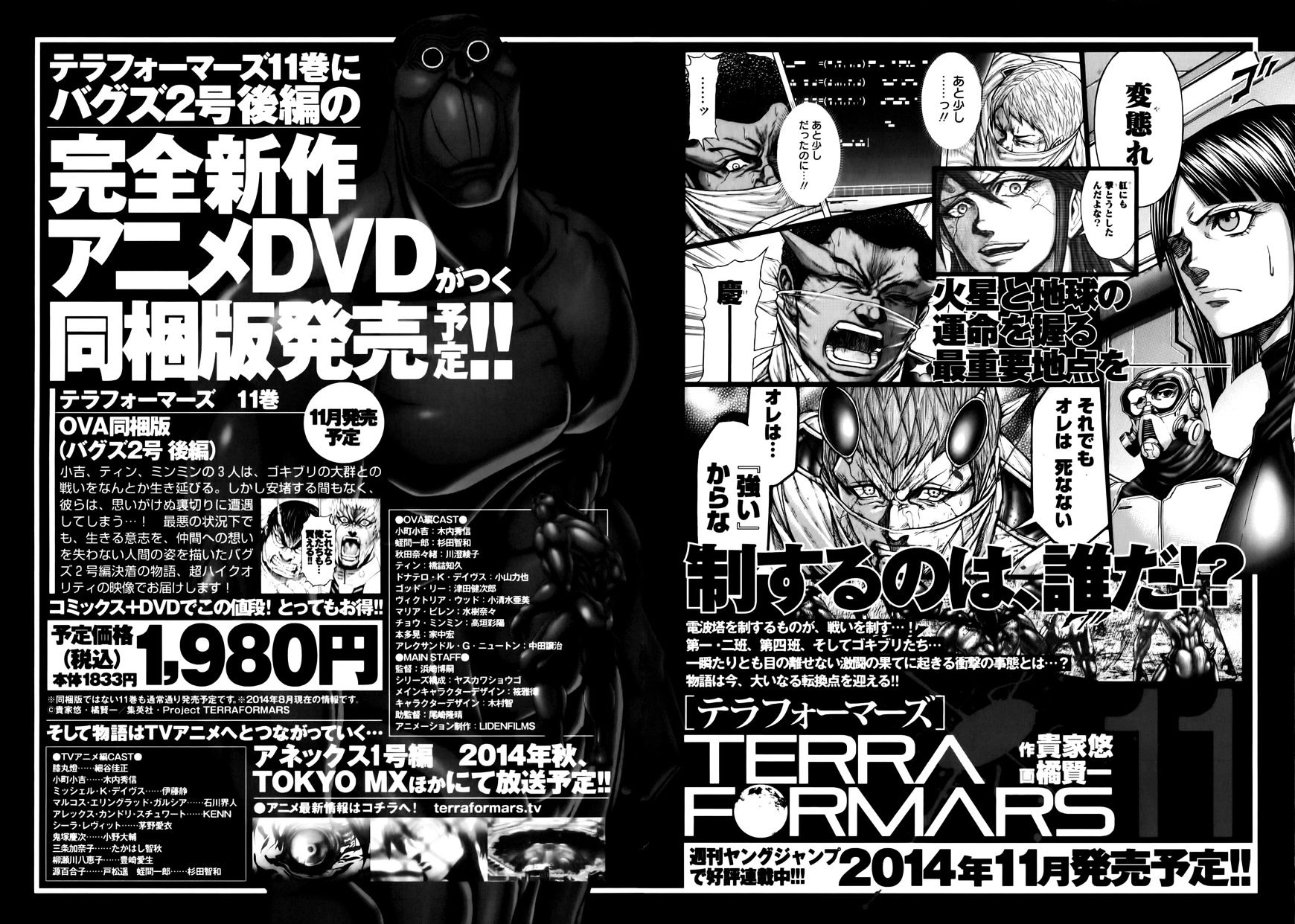 Read Terra Formars chapter 42.3 image 19 on Lezhin