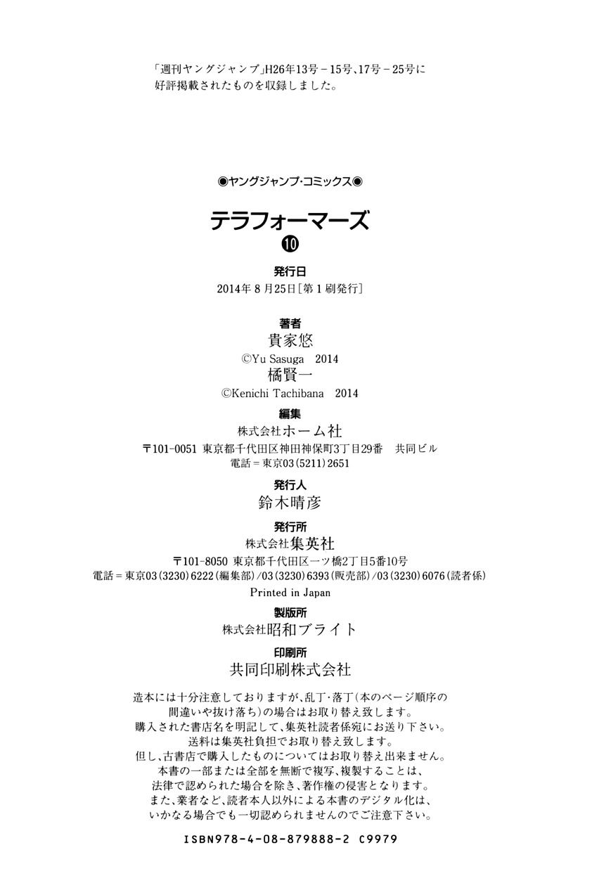 Read Terra Formars chapter 42.3 image 20 on Lezhin