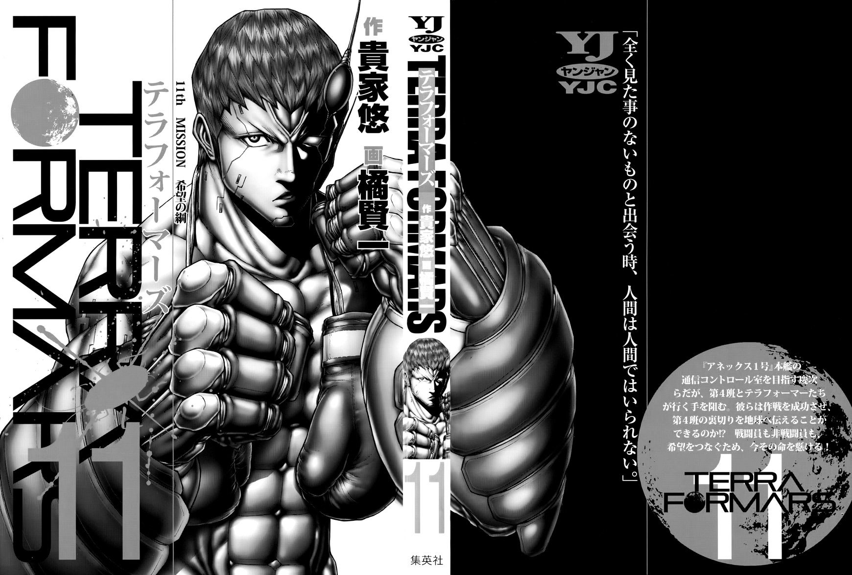 Read Terra Formars chapter 43.2 image 1 on Lezhin
