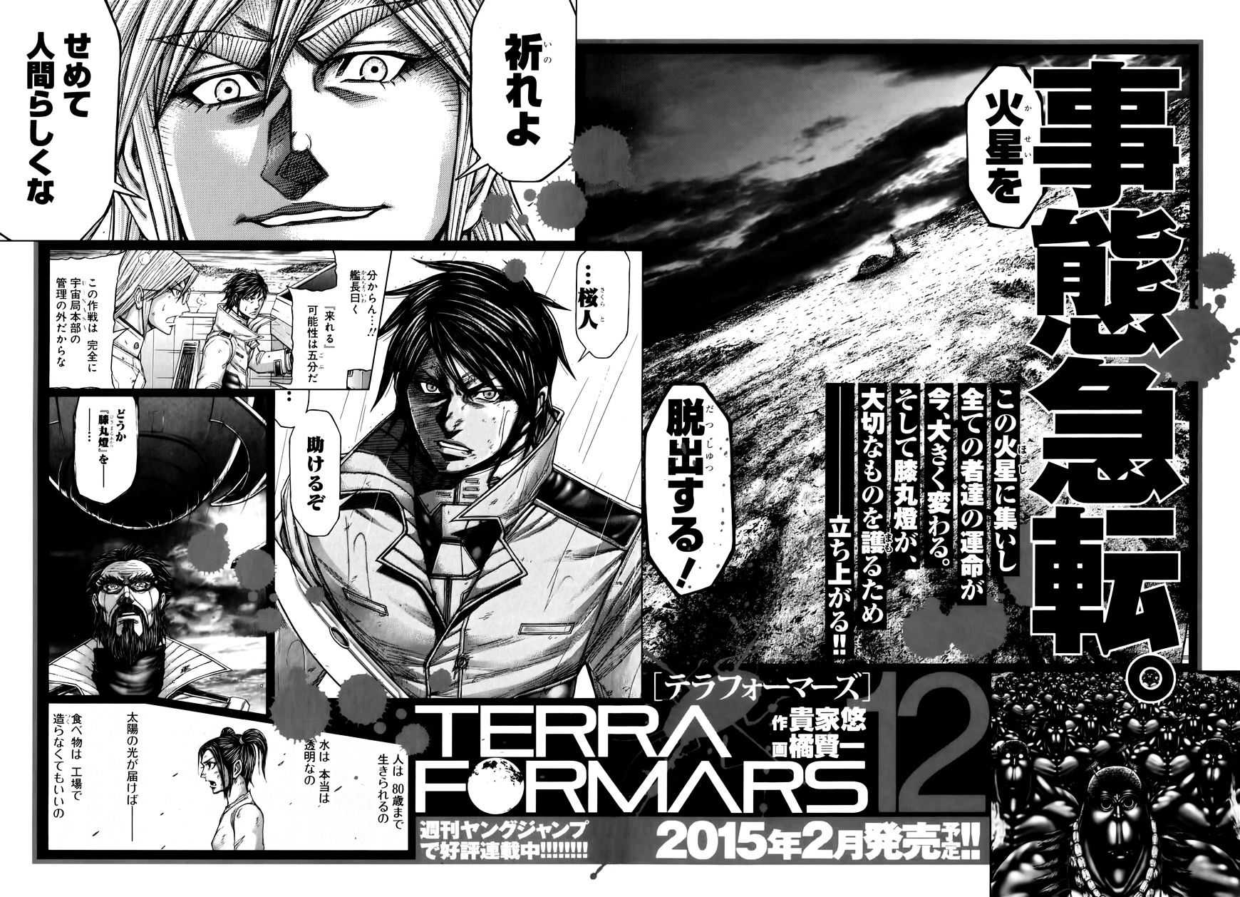 Read Terra Formars chapter 48.3 image 21 on Lezhin