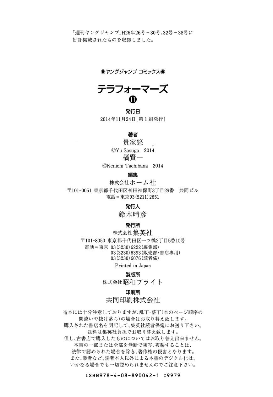 Read Terra Formars chapter 48.3 image 22 on Lezhin