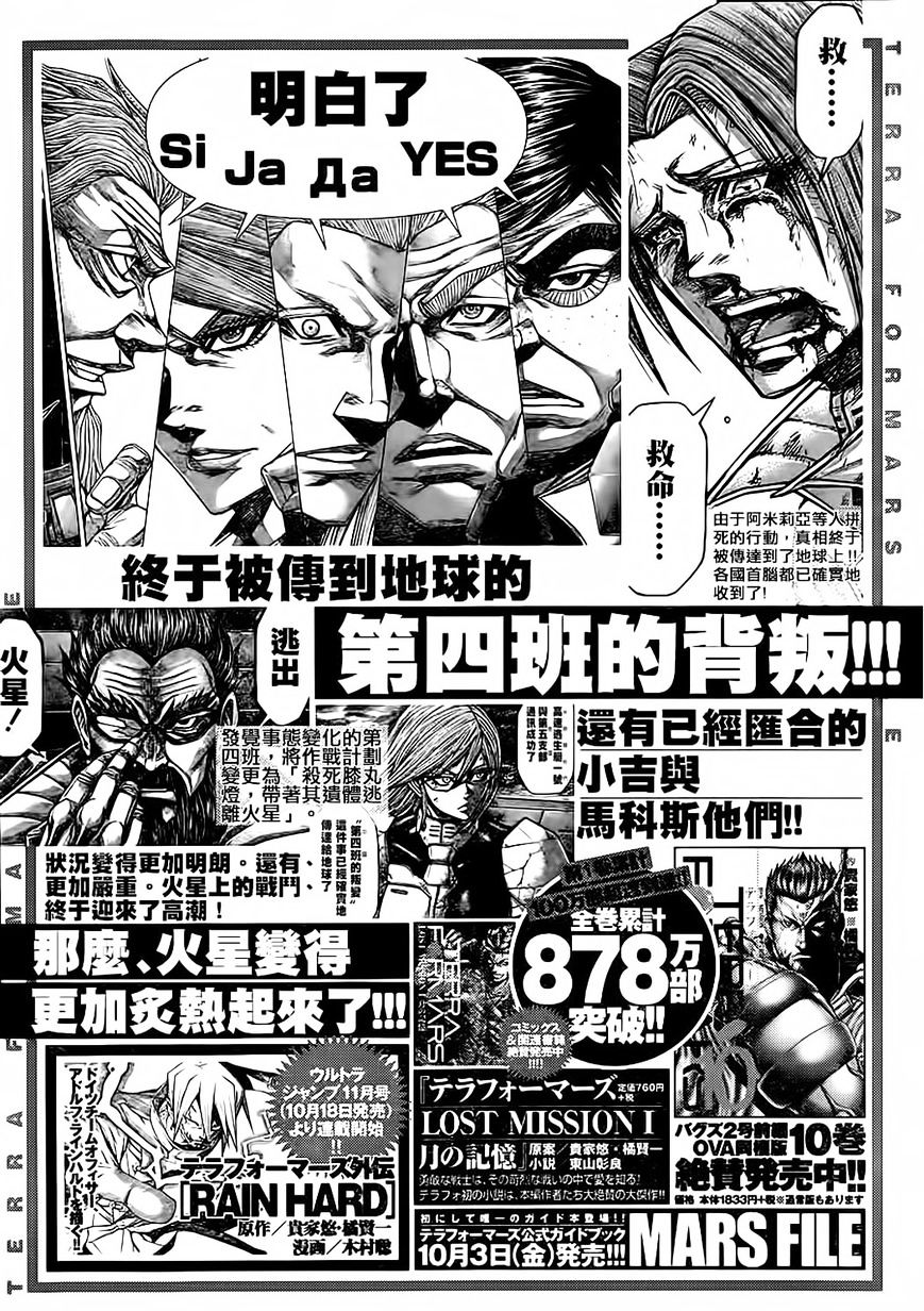 Read Terra Formars chapter 49.3 image 1 on Lezhin