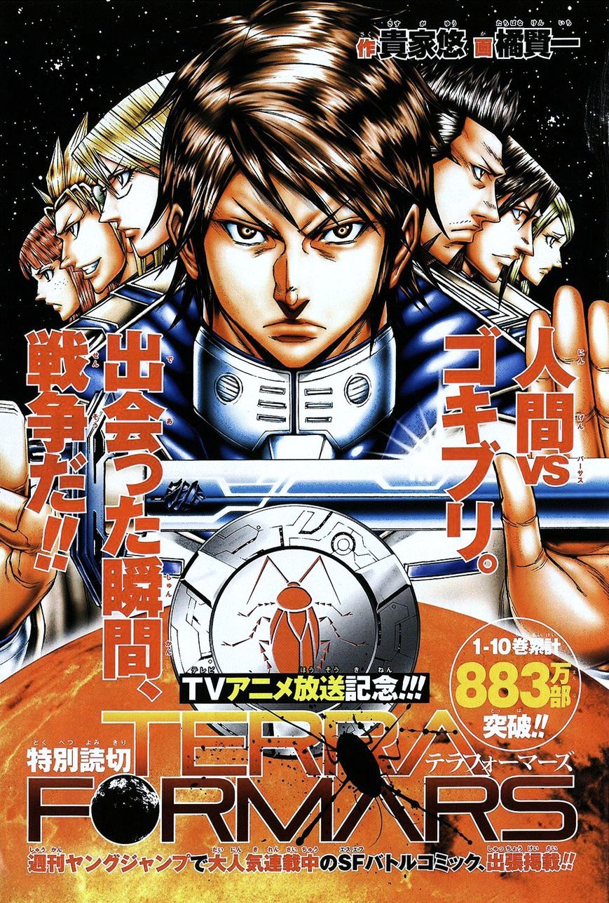 Read Terra Formars chapter 53.5 image 0 on Lezhin