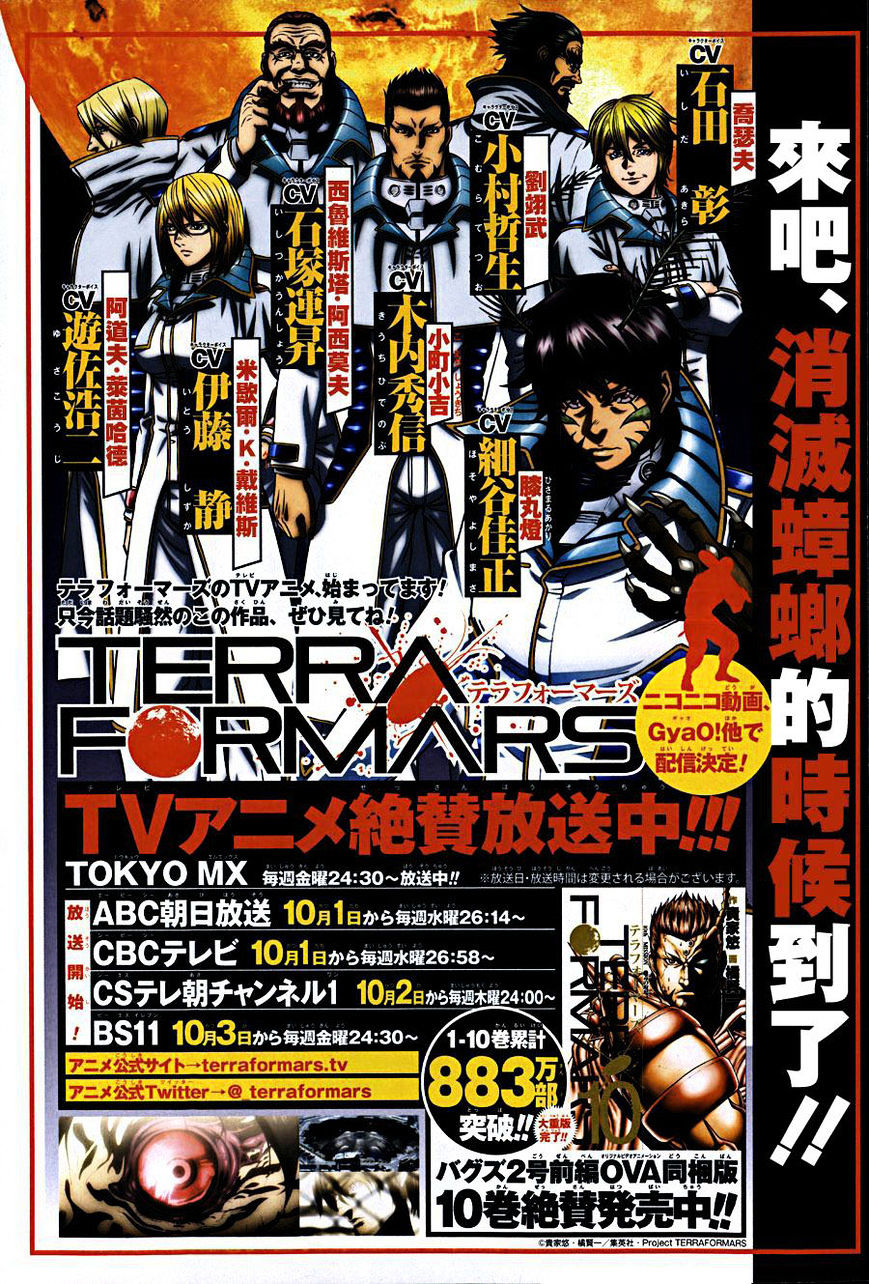 Read Terra Formars chapter 53.5 image 1 on Lezhin