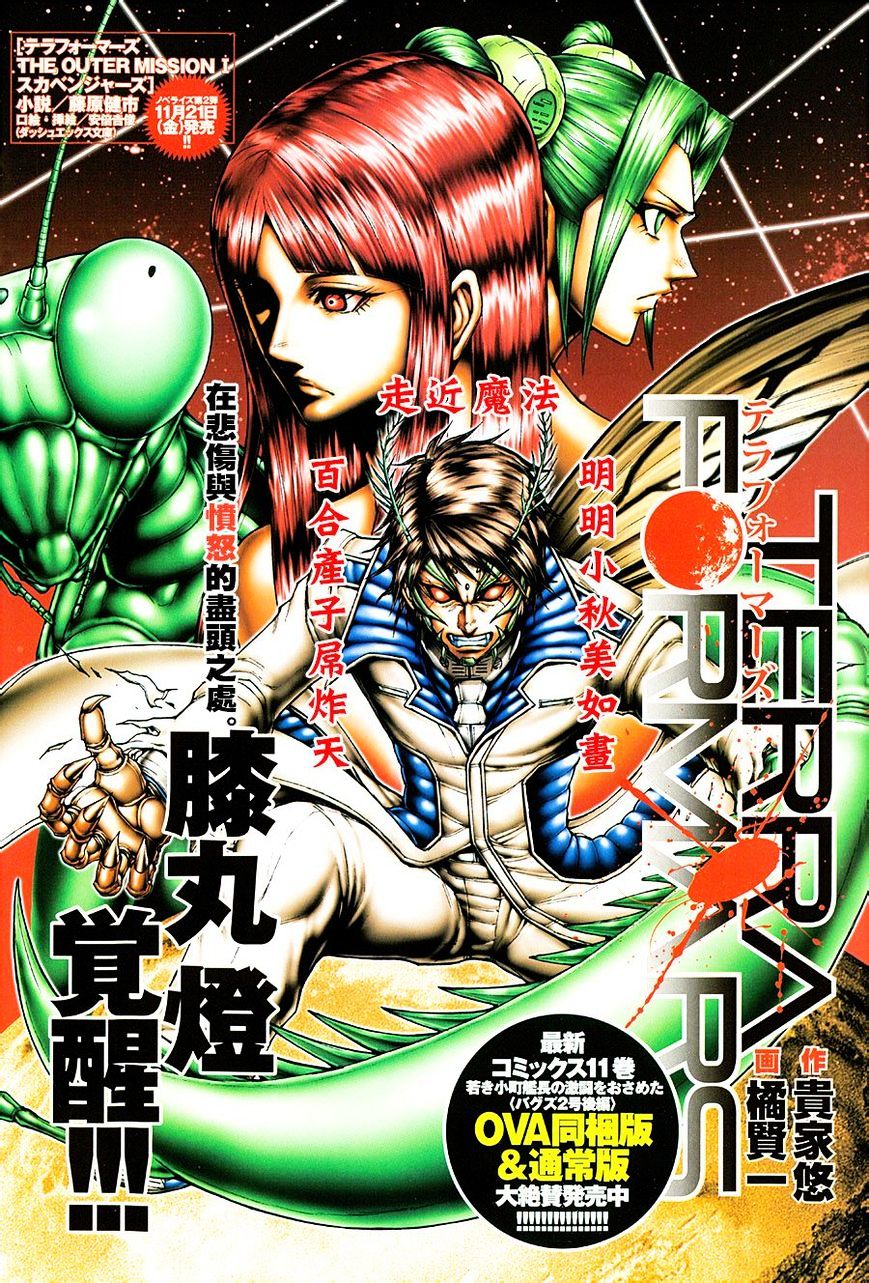 Read Terra Formars chapter 53.6 image 0 on Lezhin