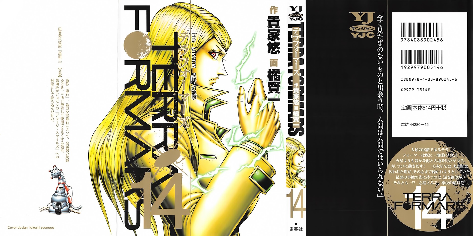 Read Terra Formars chapter 54.8 image 0 on Lezhin