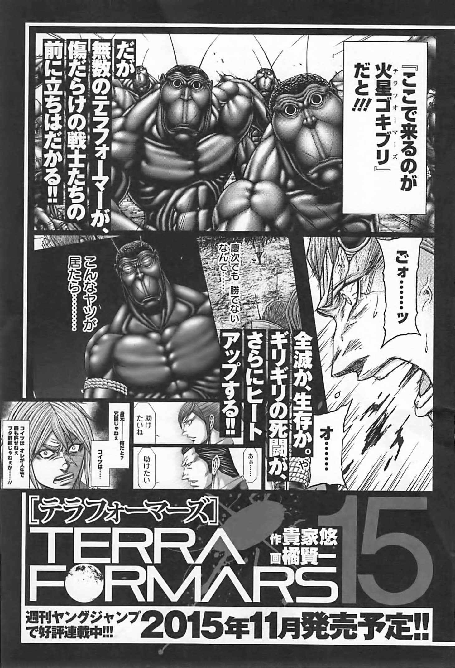 Read Terra Formars chapter 56.8 image 18 on Lezhin