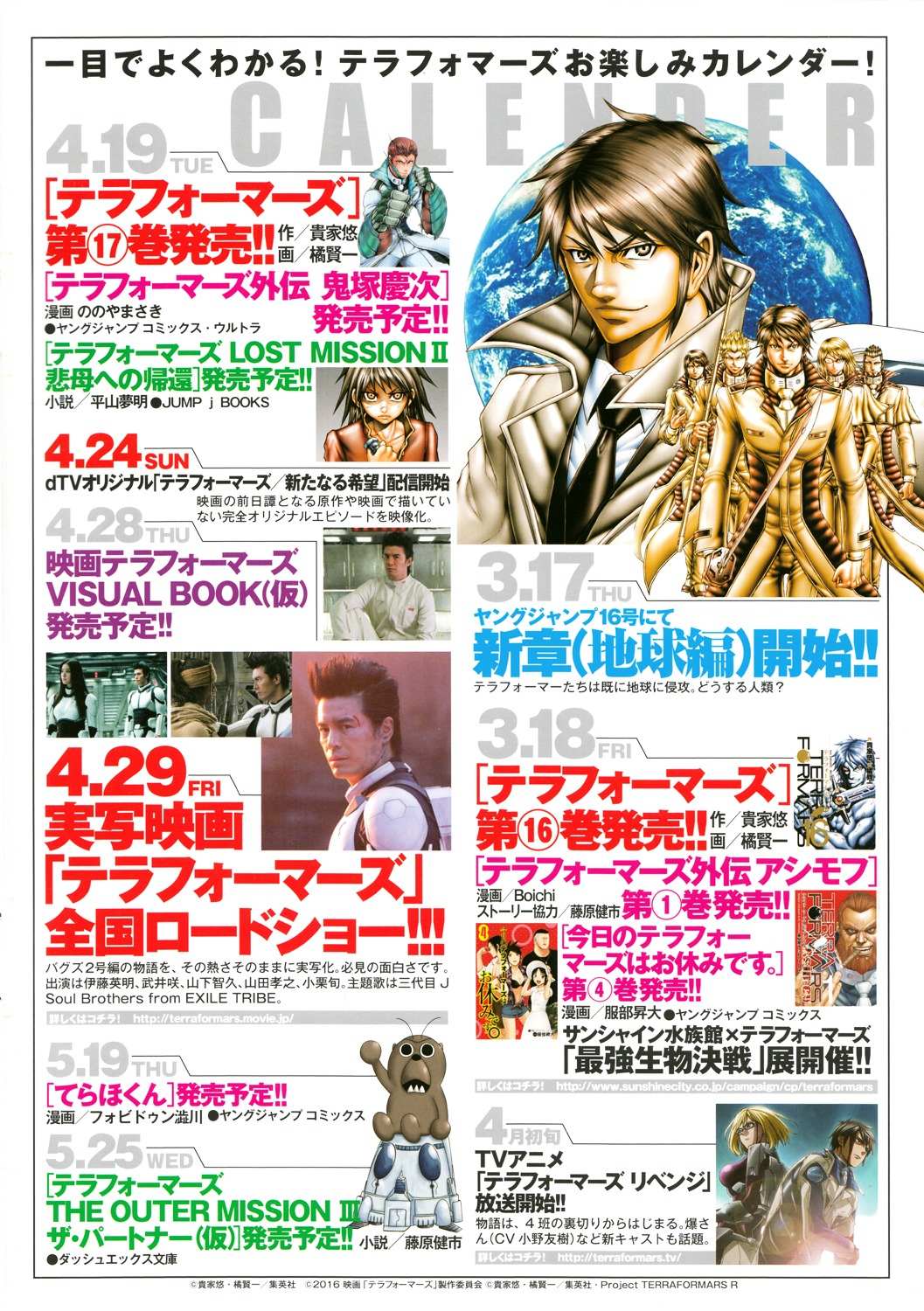 Read Terra Formars chapter 60.2 image 1 on Lezhin