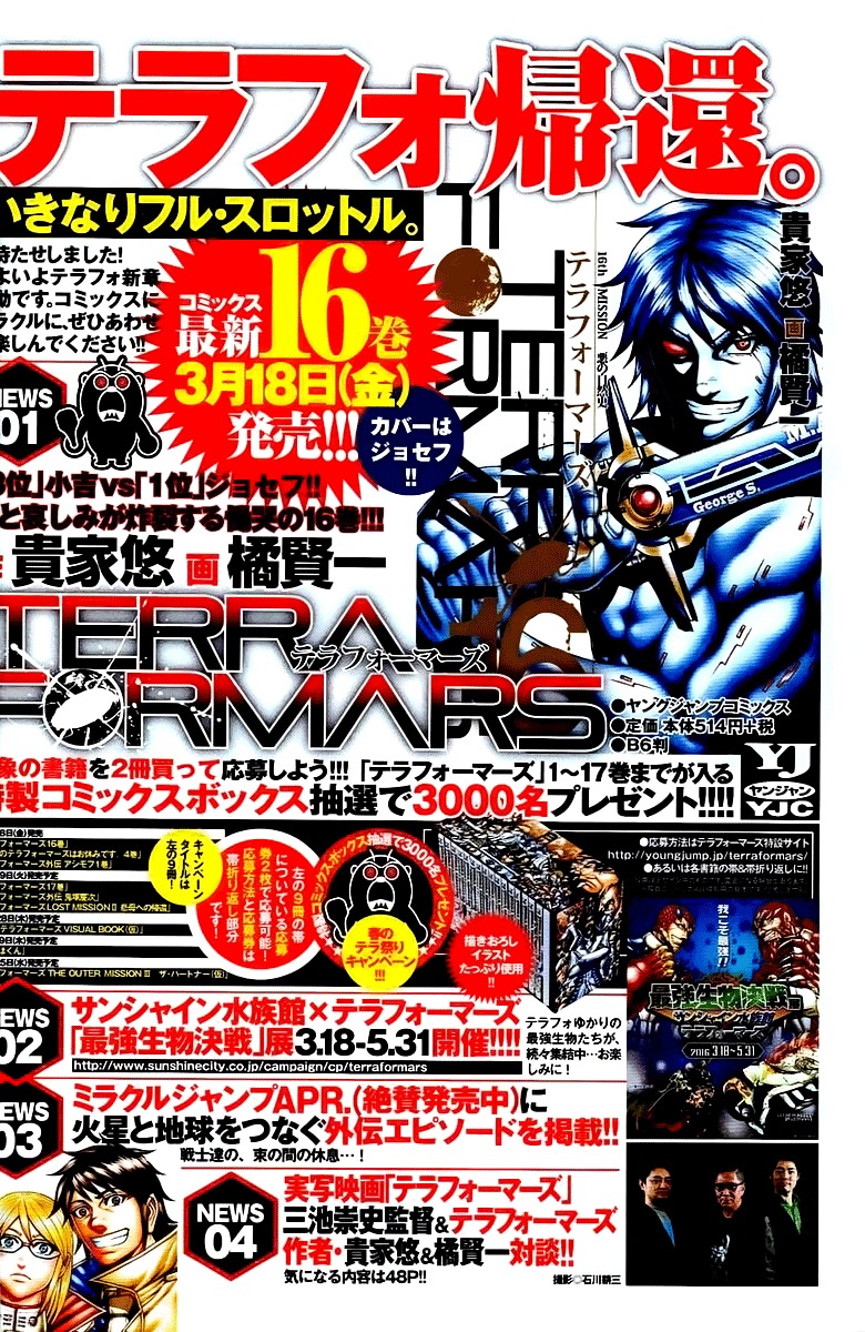 Read Terra Formars chapter 60.3 image 3 on Lezhin