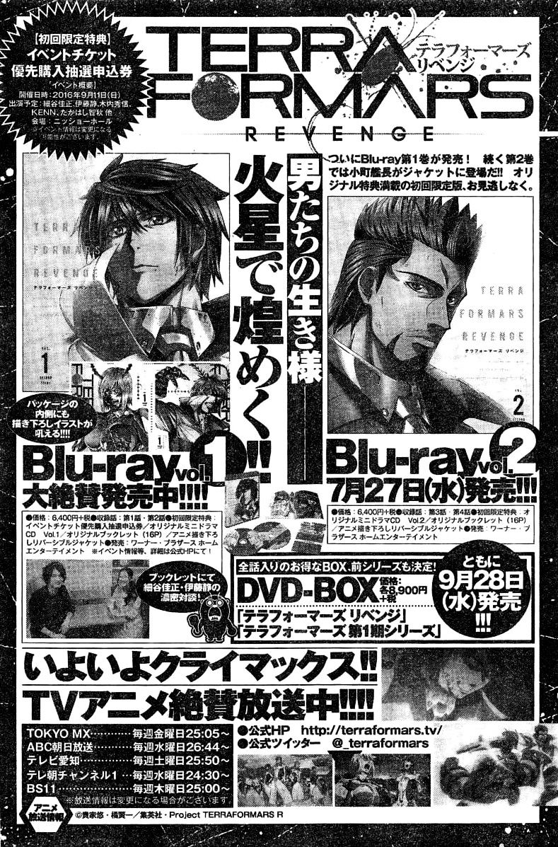 Read Terra Formars chapter 61.6 image 17 on Lezhin