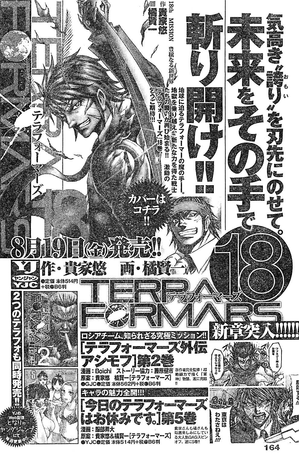 Read Terra Formars chapter 62.2 image 17 on Lezhin