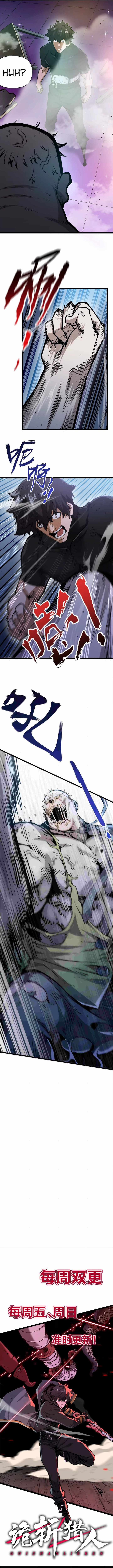 Read Terror Hunter chapter 8 image 9 on Lezhin
