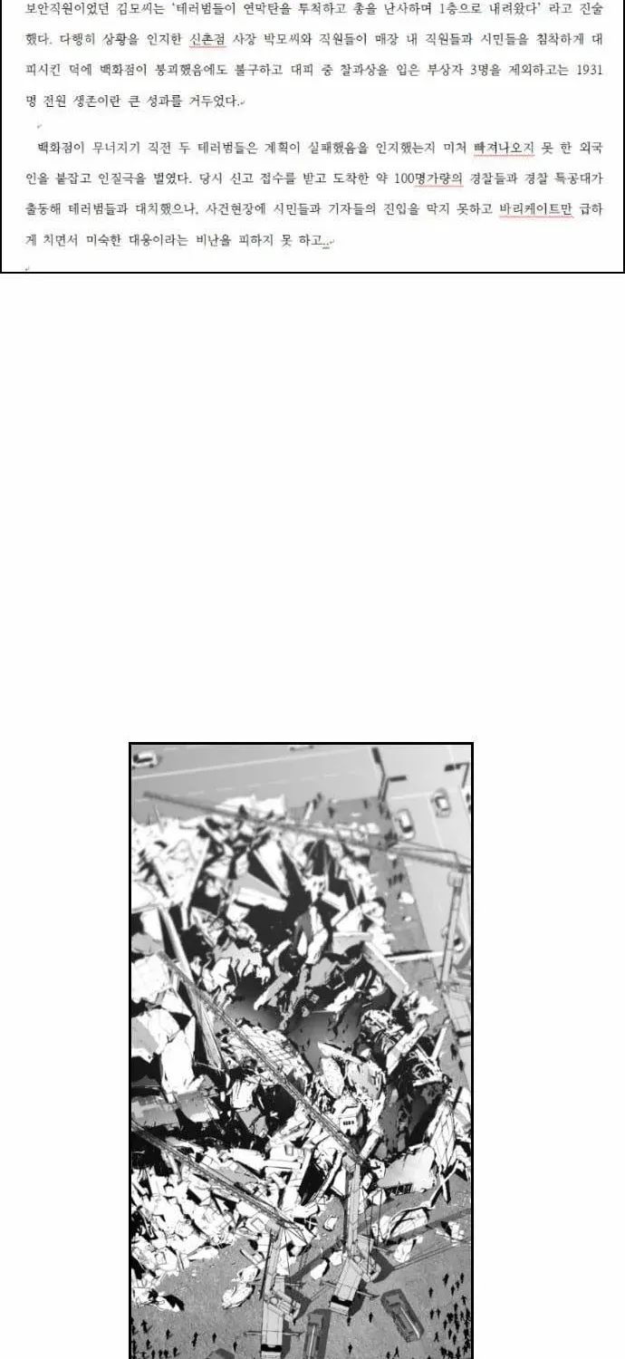 Read Terror man chapter 4 image 30 on Lezhin
