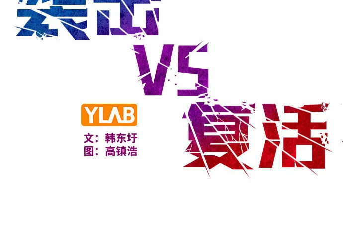 Read Terror vs Revival chapter 77 image 2 on Lezhin