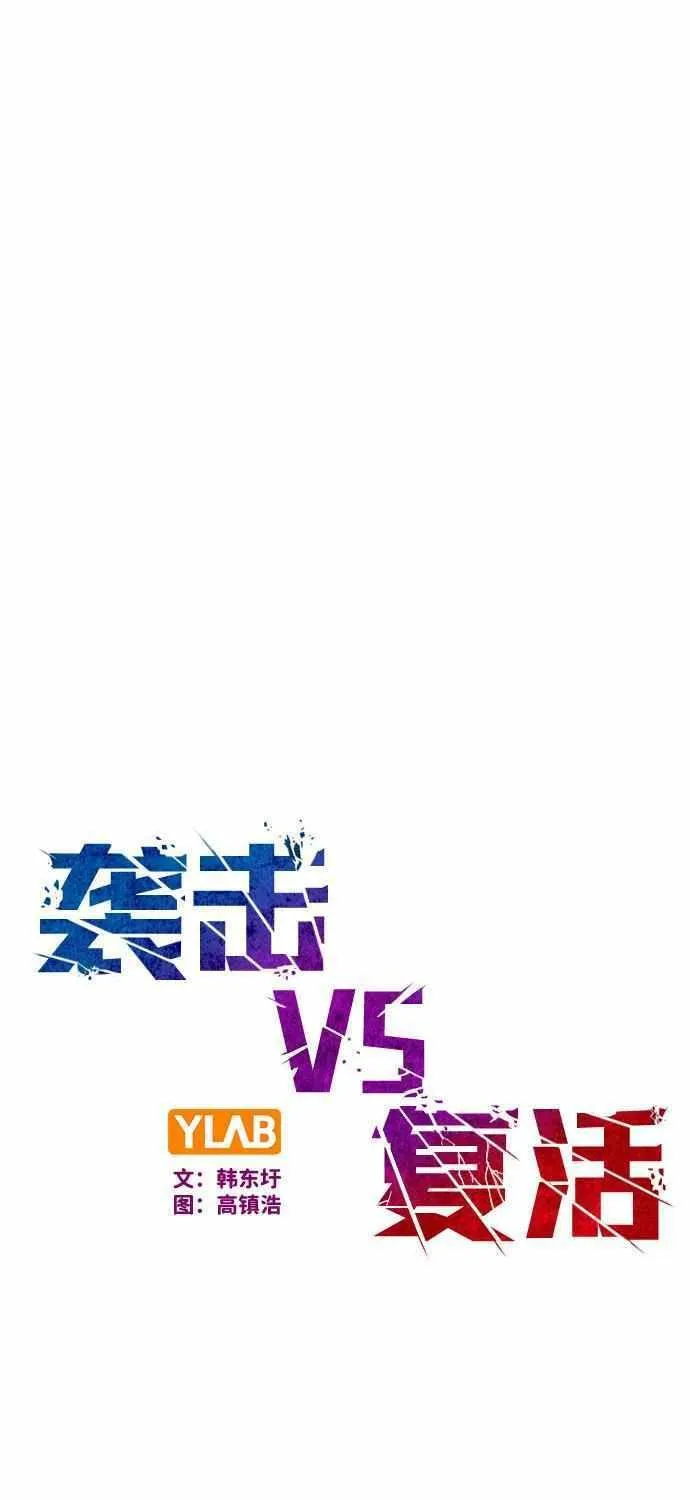 Read Terror vs Revival chapter 80 image 8 on Lezhin