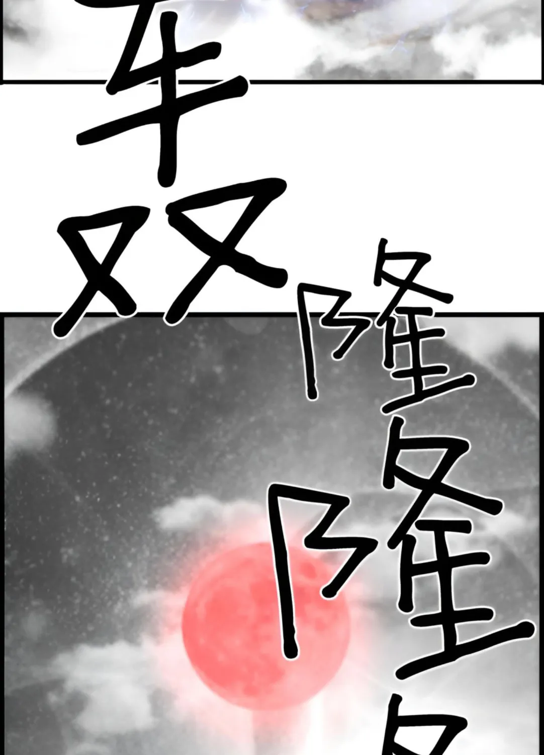 Read Terror vs Revival chapter 81 image 146 on Lezhin
